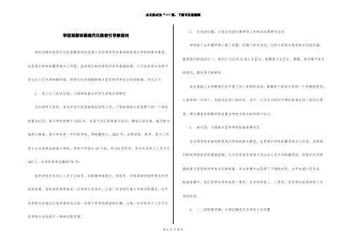 小学迎接教育现代化检查引导解说词