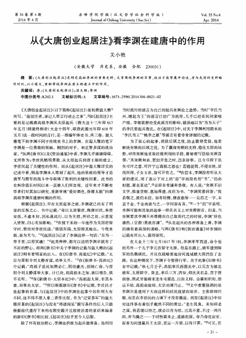从《大唐创业起居注》看李渊在建唐中的作用