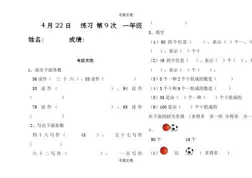 一年级数学下册多得多 多一些 少得多少一些练习题之令狐文艳创作