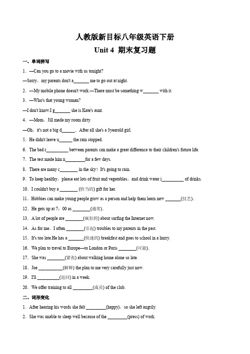 人教版新目标八年级英语下册 Unit 4 期末复习题(有答案)