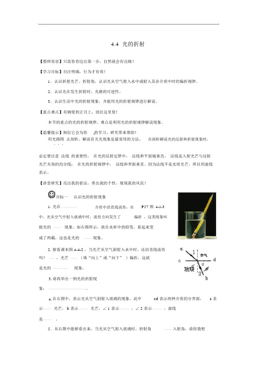 【新教科版】八年级物理上册：4《光的折射》学案