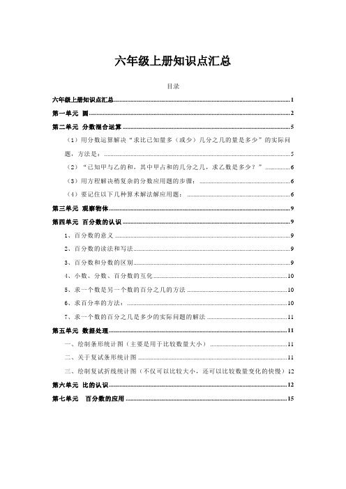 北师大六年级数学上册知识点归纳汇总