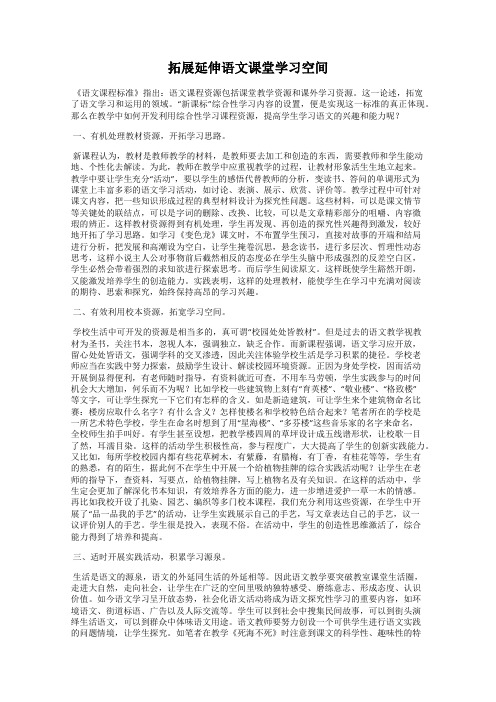 拓展延伸语文课堂学习空间