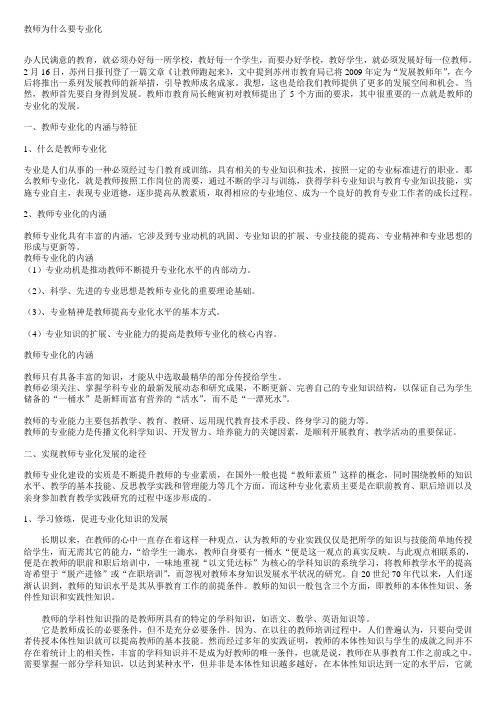 教师为什么要专业化