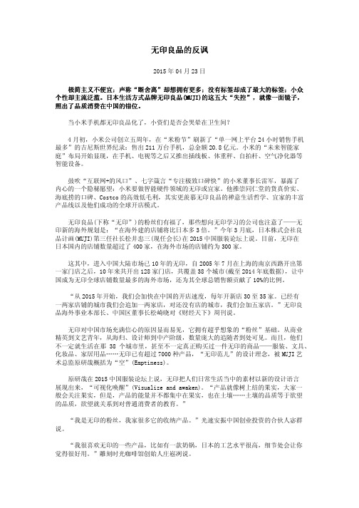 无印良品的反讽