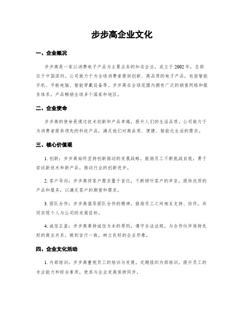 步步高企业文化