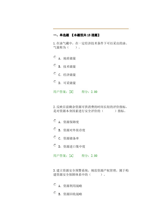 工程项目资源节约利用分析评价方法答案资料