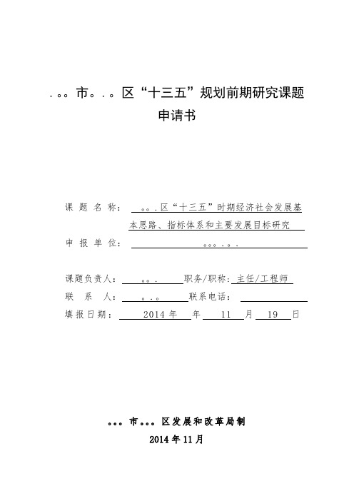 01-“十三五”经济社会发展基本思路、指标体系和主要发展目标