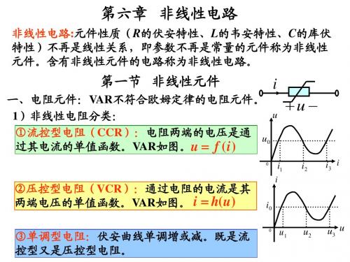 第六章 非线性电路