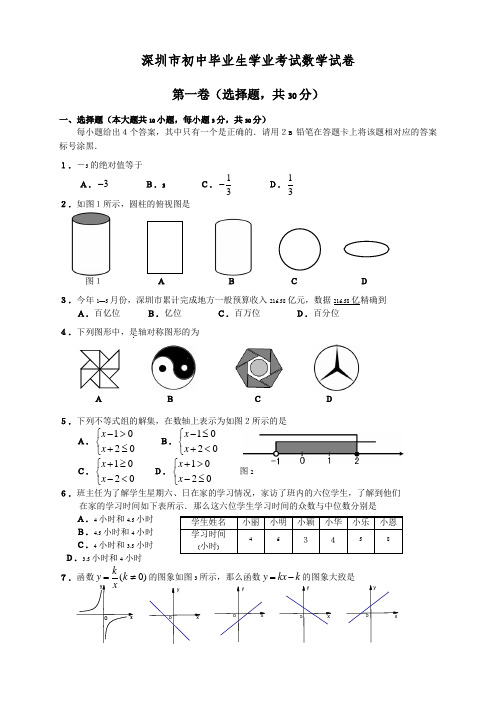 深圳市近10年中考数学试题及答案