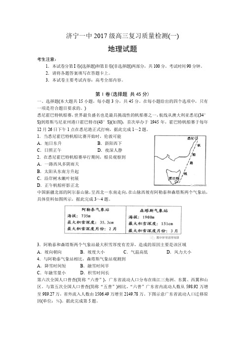 山东济宁一中2017级高三一轮复习质量检测(地理)Word包含答案