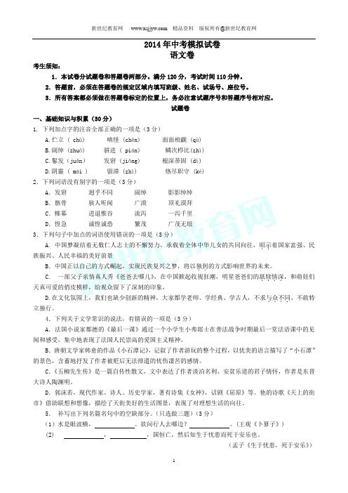 2014年中考语文模拟试卷50套(含答案)-22