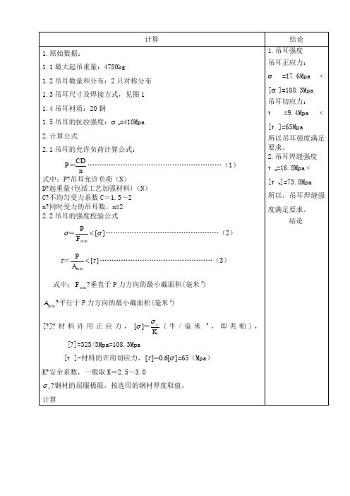 吊耳强度计算书