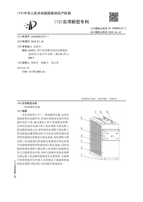 【CN209926412U】一种油烟净化器【专利】