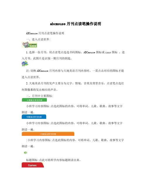 abcmouse月刊点读笔操作说明