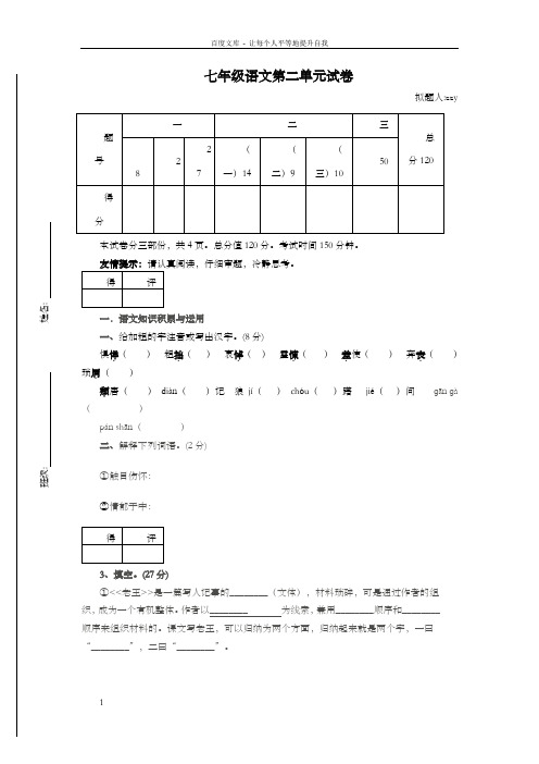 鲁教版七年级下册试卷3