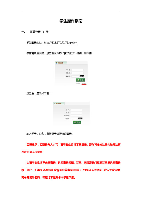 学生就业派遣信息系统使用说明材料