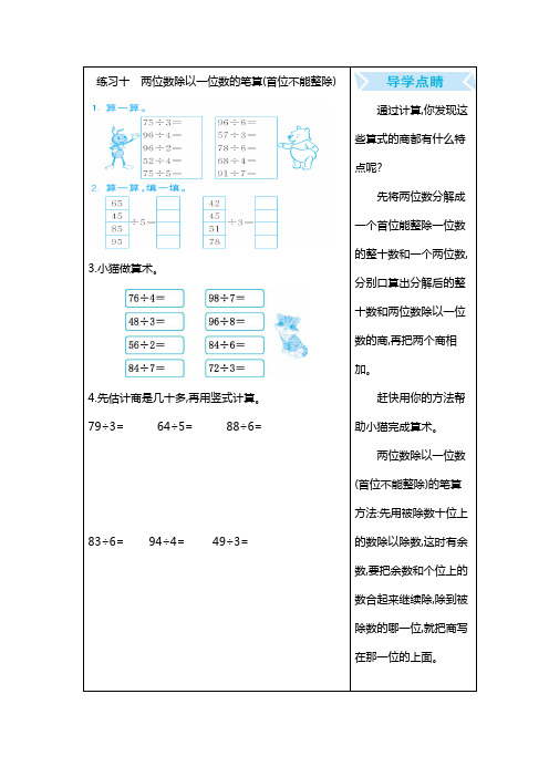 苏教版三年级上册数学口算练习 练习十 两位数除以一位数的笔算(首位不能整除)