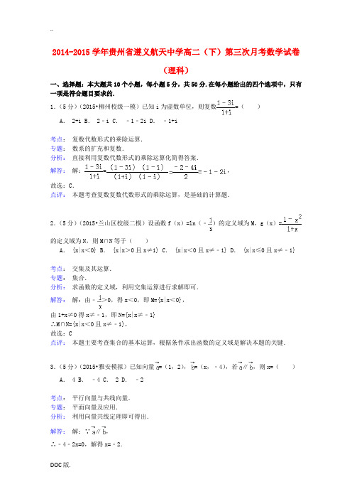 高二数学下学期第三次月考试卷 理(含解析)-人教版高二全册数学试题