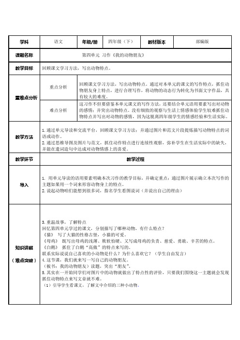 《习作我的动物朋友》教学案例部编版2