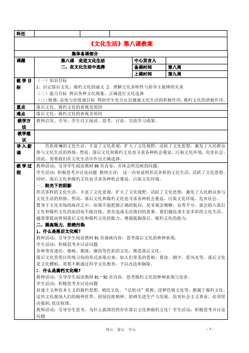 高中政治 4.8.2在文化生活中选择教案 新人教版必修3