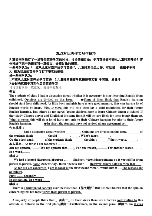 高考作文模板:观点对比型