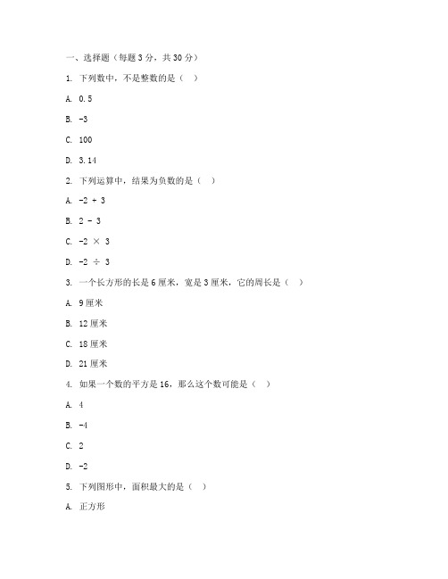 初一升初中数学试卷及答案