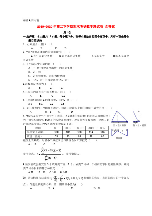 2019-2020年高二下学期期末考试数学理试卷 含答案