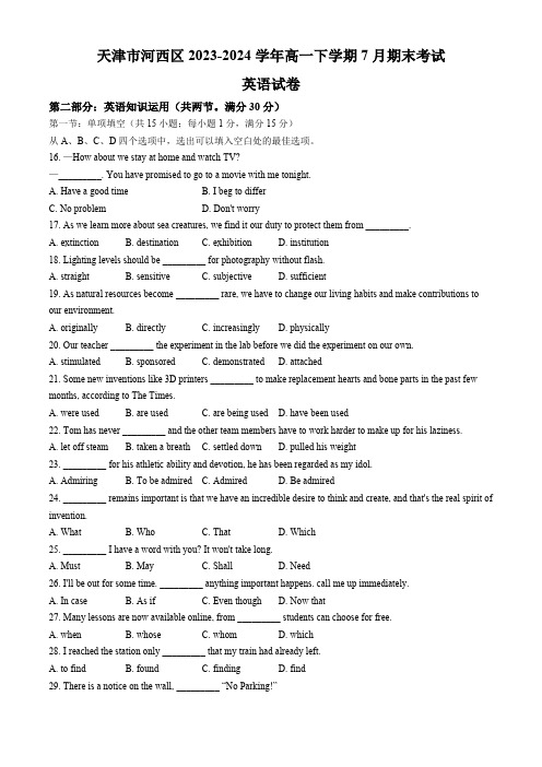 天津市河西区2023-2024学年高一下学期7月期末考试英语试题(含答案)