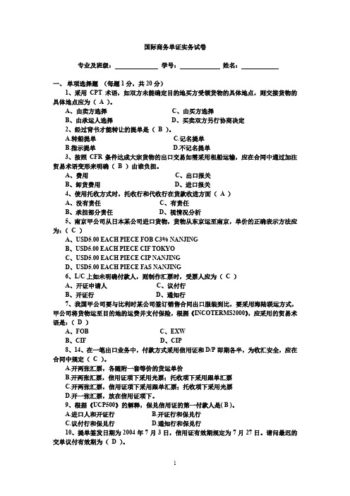 国际商务单证实务试卷答案