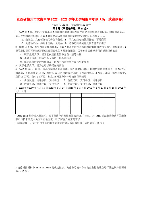 江西省赣州市2022—2022学年高一政治上学期期中考试卷新人教版