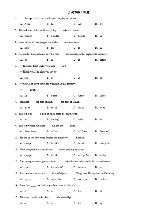 中考英语介词专练100题
