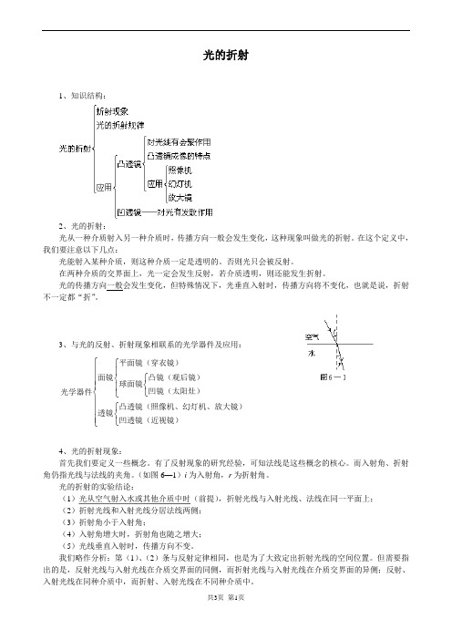 最新人教版八年级物理上册第四章《光的折射》知识点总结