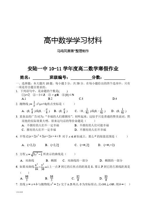 人教A版数学必修四高二数学寒假作业.docx