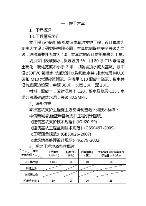 基坑支护设计