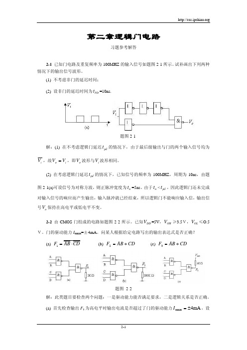 数字信号 刘培植版答案(第02章)