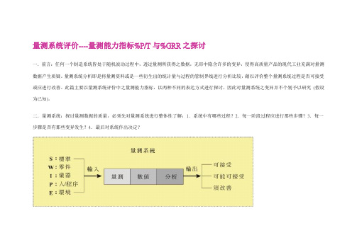 量测系统的统计特性与变异种类