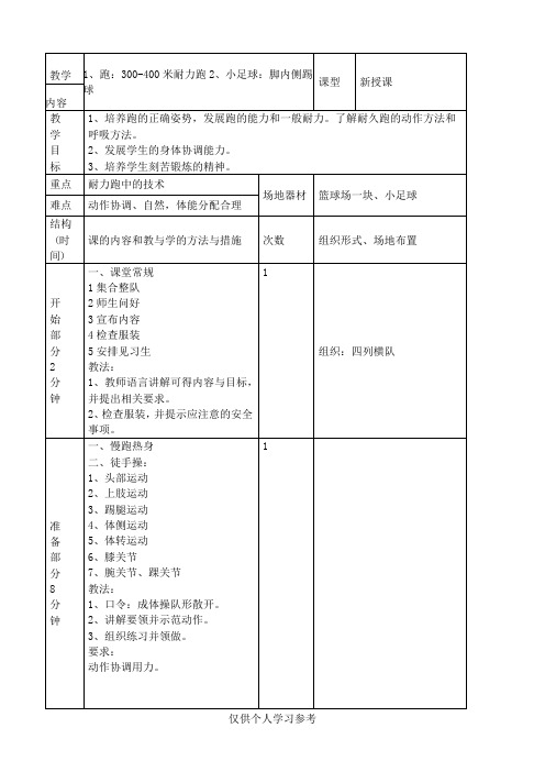 400米耐力跑教案