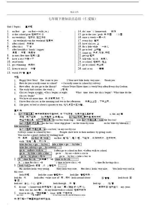 仁爱英语七年级下册知识点总结.doc