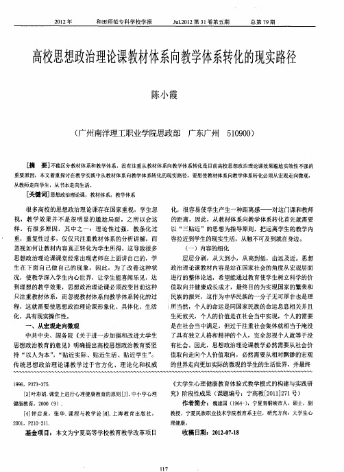 高校思想政治理论课教材体系向教学体系转化的现实路径