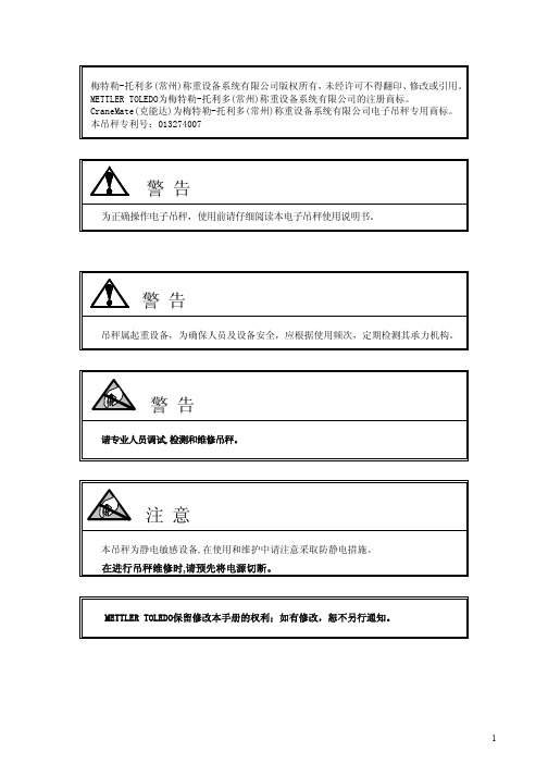 托利多吊钩秤说明书