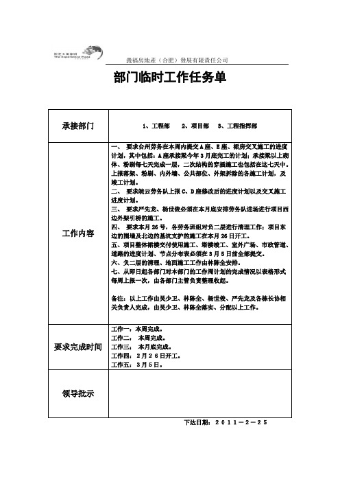 部门临时工作任务单