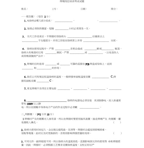 焊锡岗位培训考试试题与答案