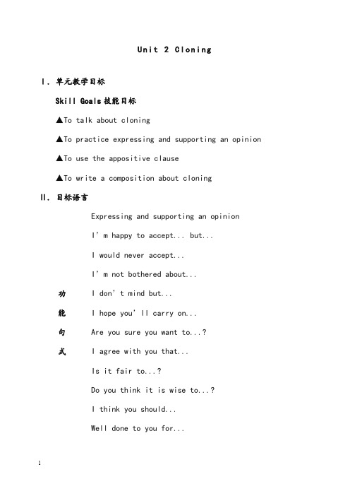 人教版选修八unit 2《cloning》教案(重点资料).doc