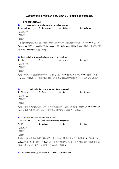 人教版中考英语中考英语总复习状语从句试题和答案含答案解析