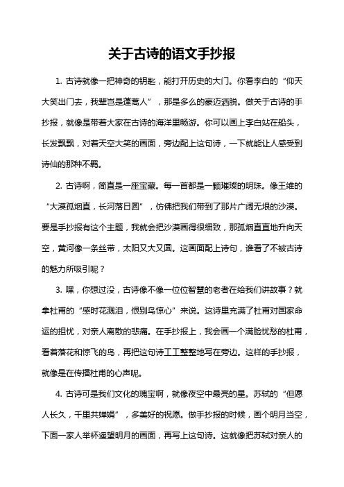 关于古诗的语文手抄报