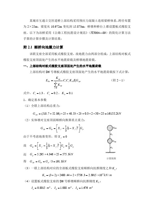 桥梁抗震算例