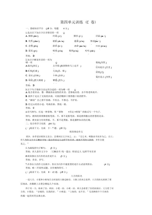 04下学期七年级同步优化训练语文人教新课标：第四单元C卷附答案