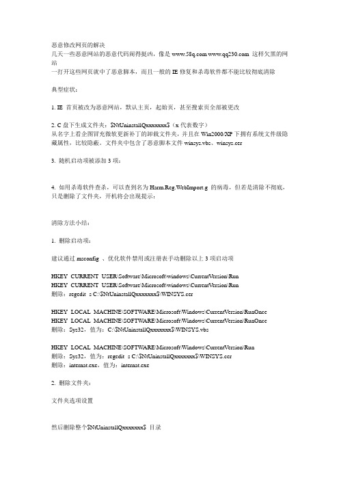 恶意修改网页的解决