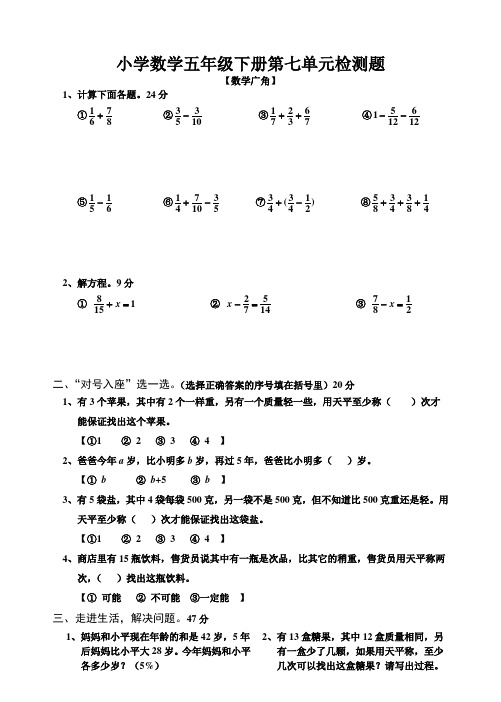 五年级数学下册第七单元检测题(人教)【数学广角】